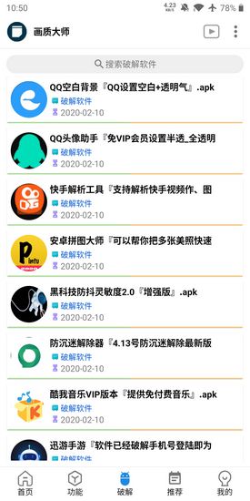 绝地求生未来之役画质助手 最新版 