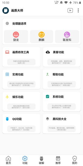 绝地求生未来之役画质助手 最新版 
