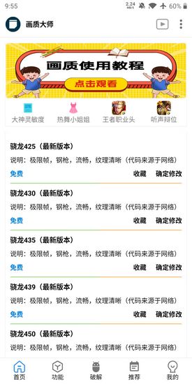 绝地求生未来之役画质助手 最新版 