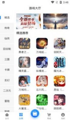 万域天游盒子app
