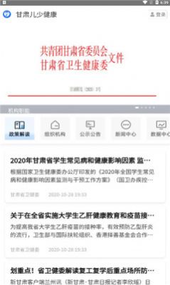 甘肃儿少健康app