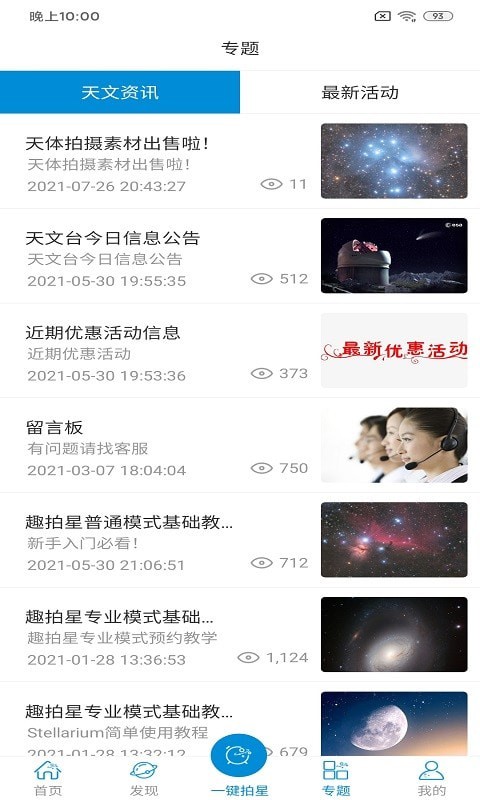 潮原拍星王app最新版