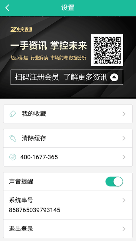 中宇资讯新闻客户端