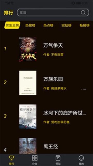 零点小说app
