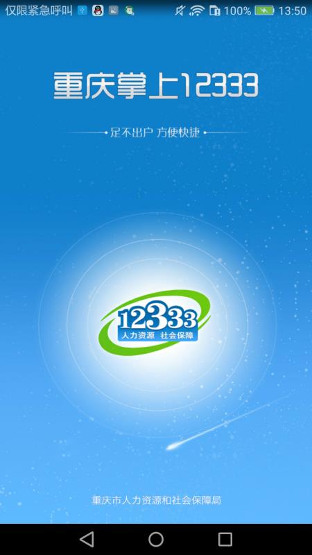 重庆掌上12333