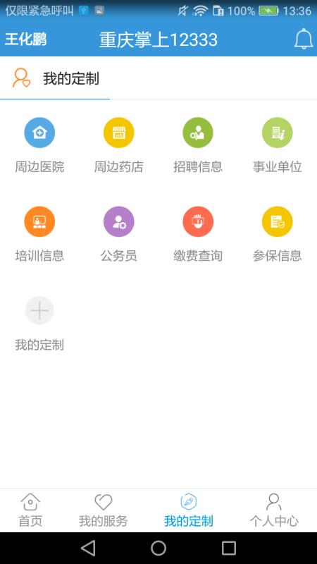 重庆掌上12333