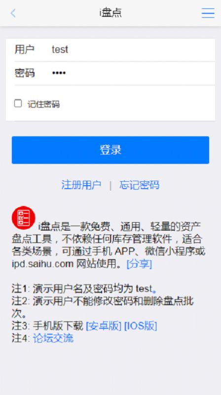 i盘点app