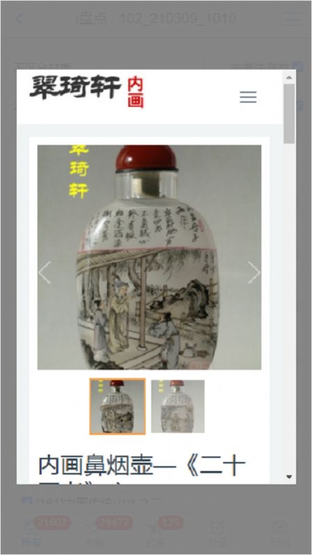 i盘点app