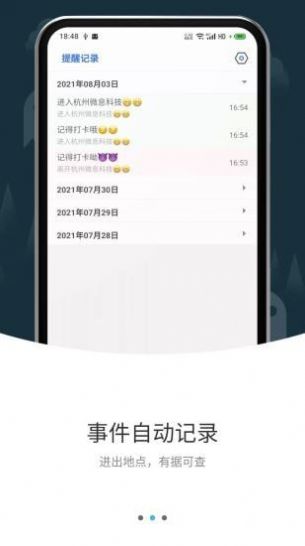 打卡提醒软件