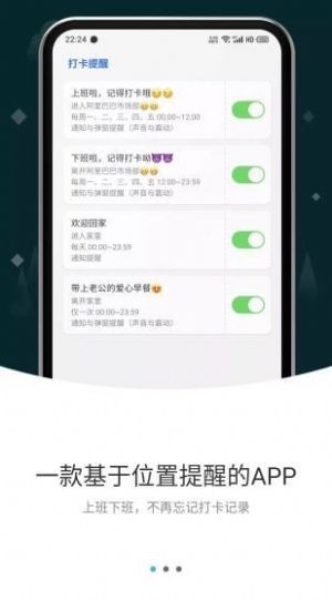 打卡提醒软件