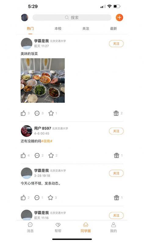 stu校园