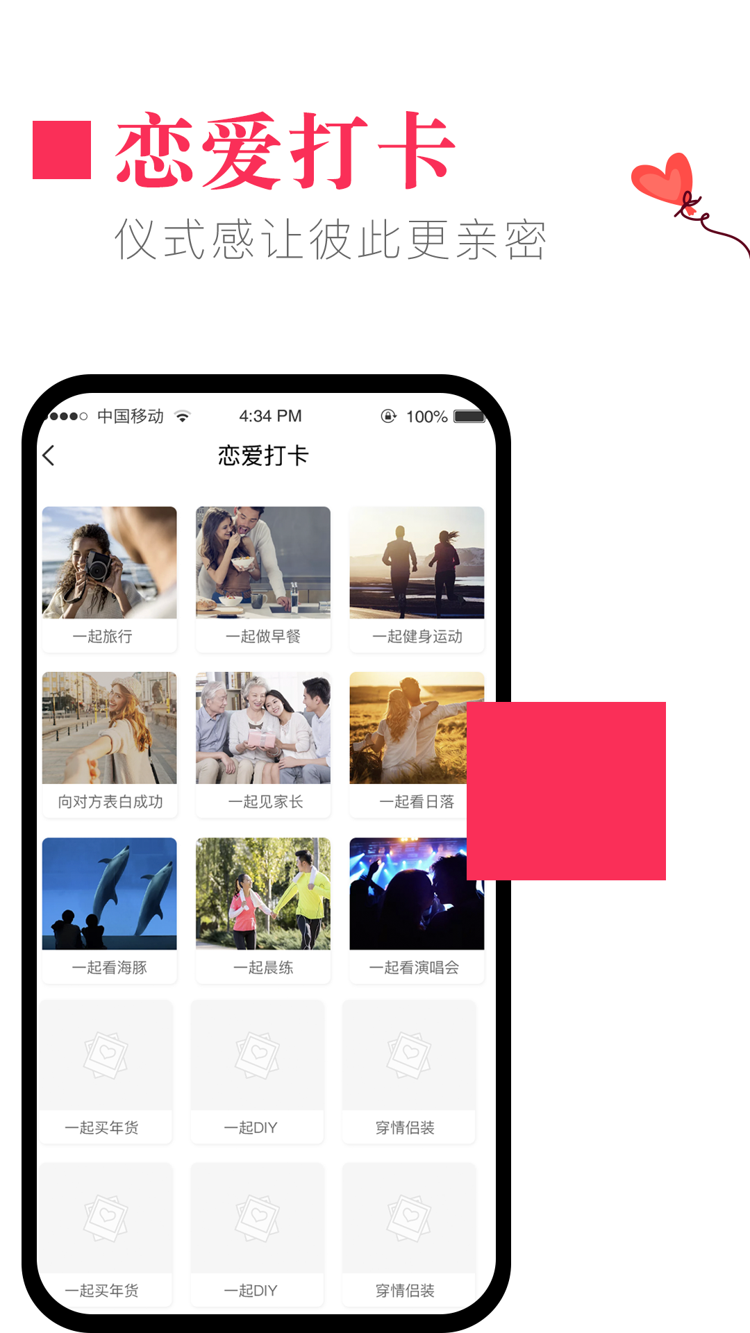 恋爱时光app