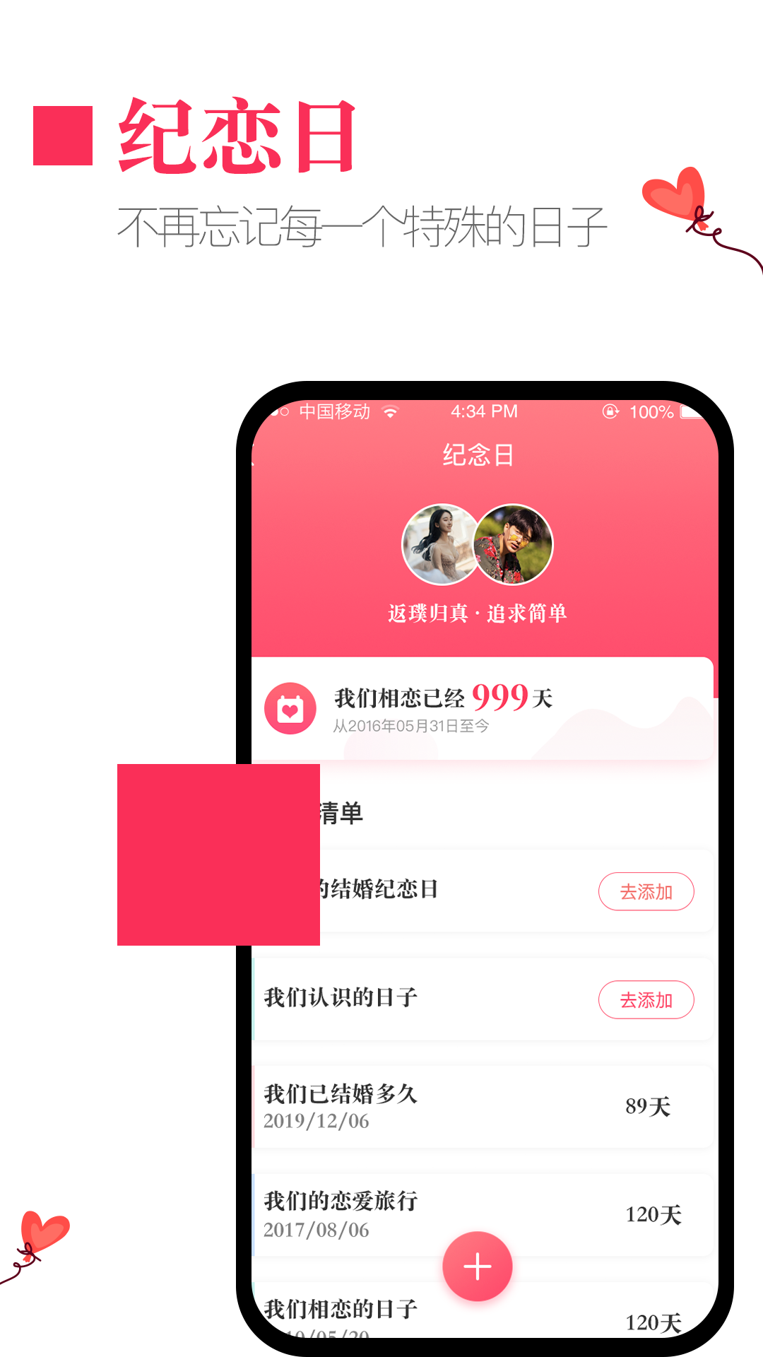 恋爱时光app