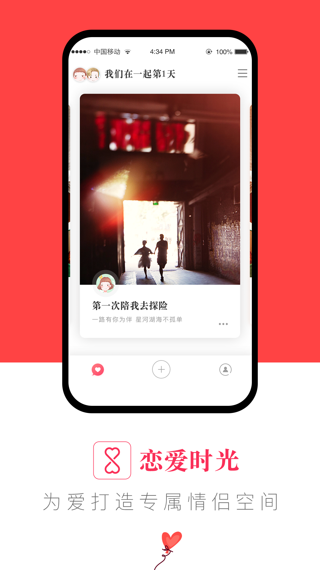 恋爱时光app