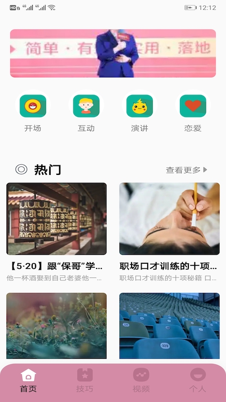 聊天话术神器最新版app