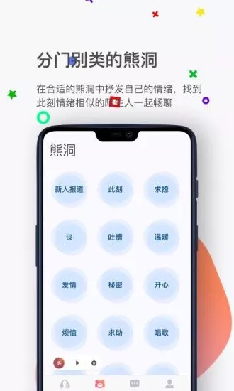 熊洞语音app最新版