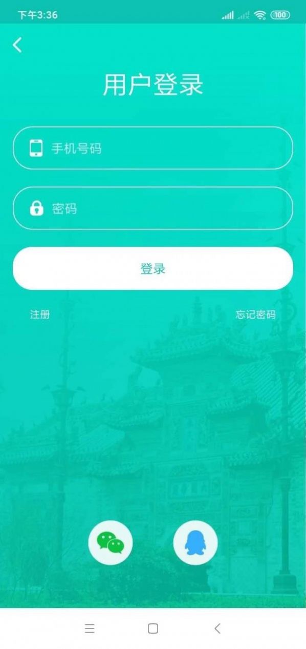 微旅游app