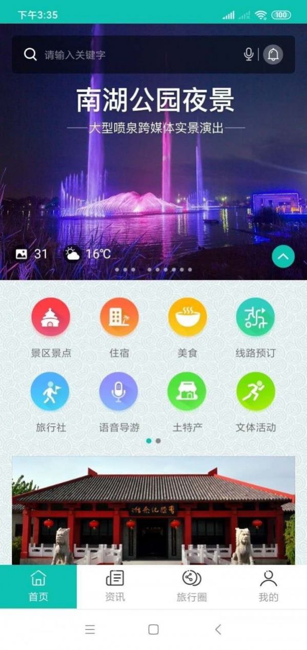 微旅游app