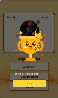 快猜歌app