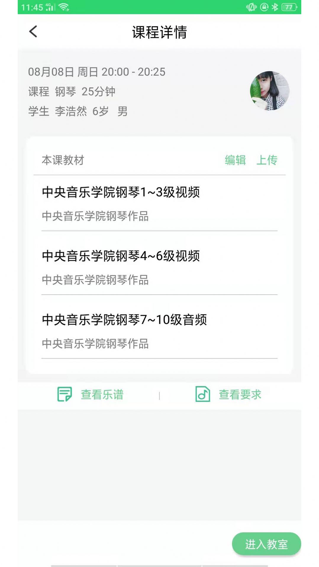 乐芽儿陪练app