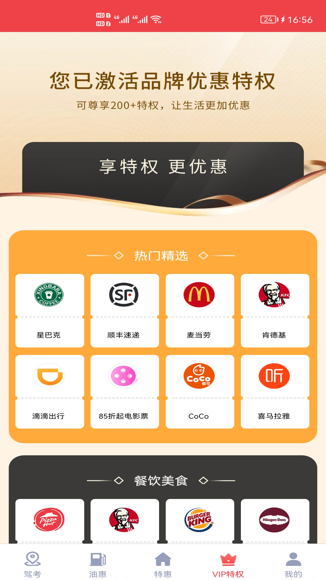 驾考通惠app