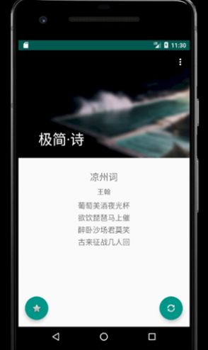 极简诗学习app