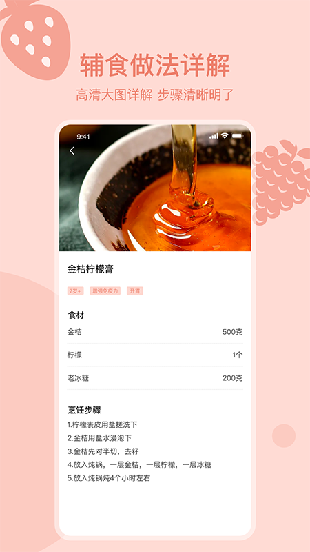 宝宝菜谱app