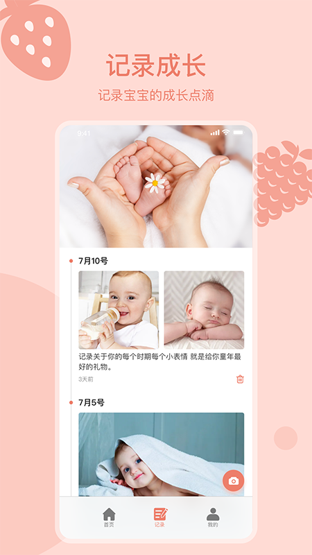 宝宝菜谱app