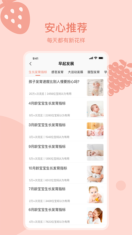 宝宝菜谱app