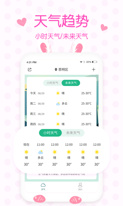 美人天气app最新版