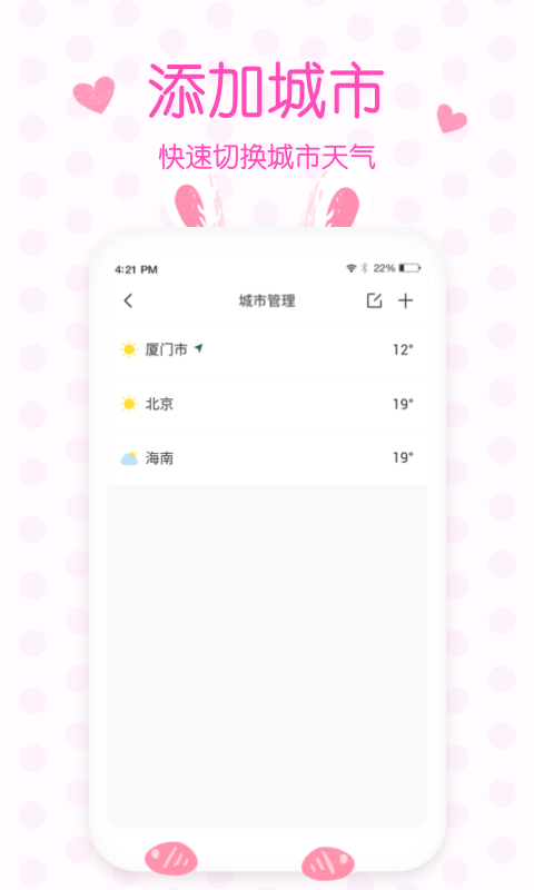 美人天气app最新版