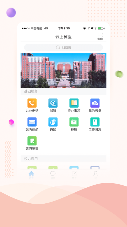 云上冀医app下载安装