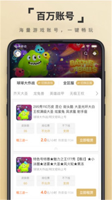 租个号app