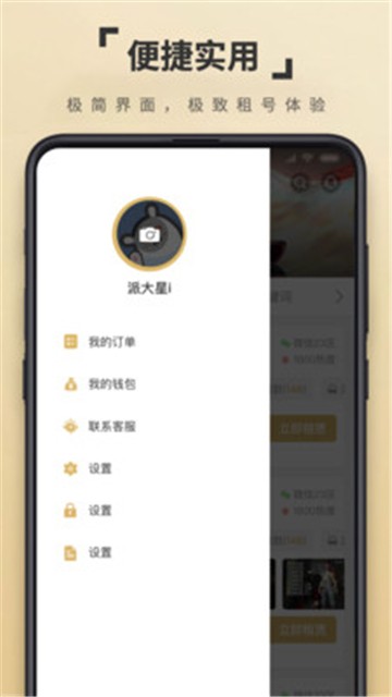 租个号app