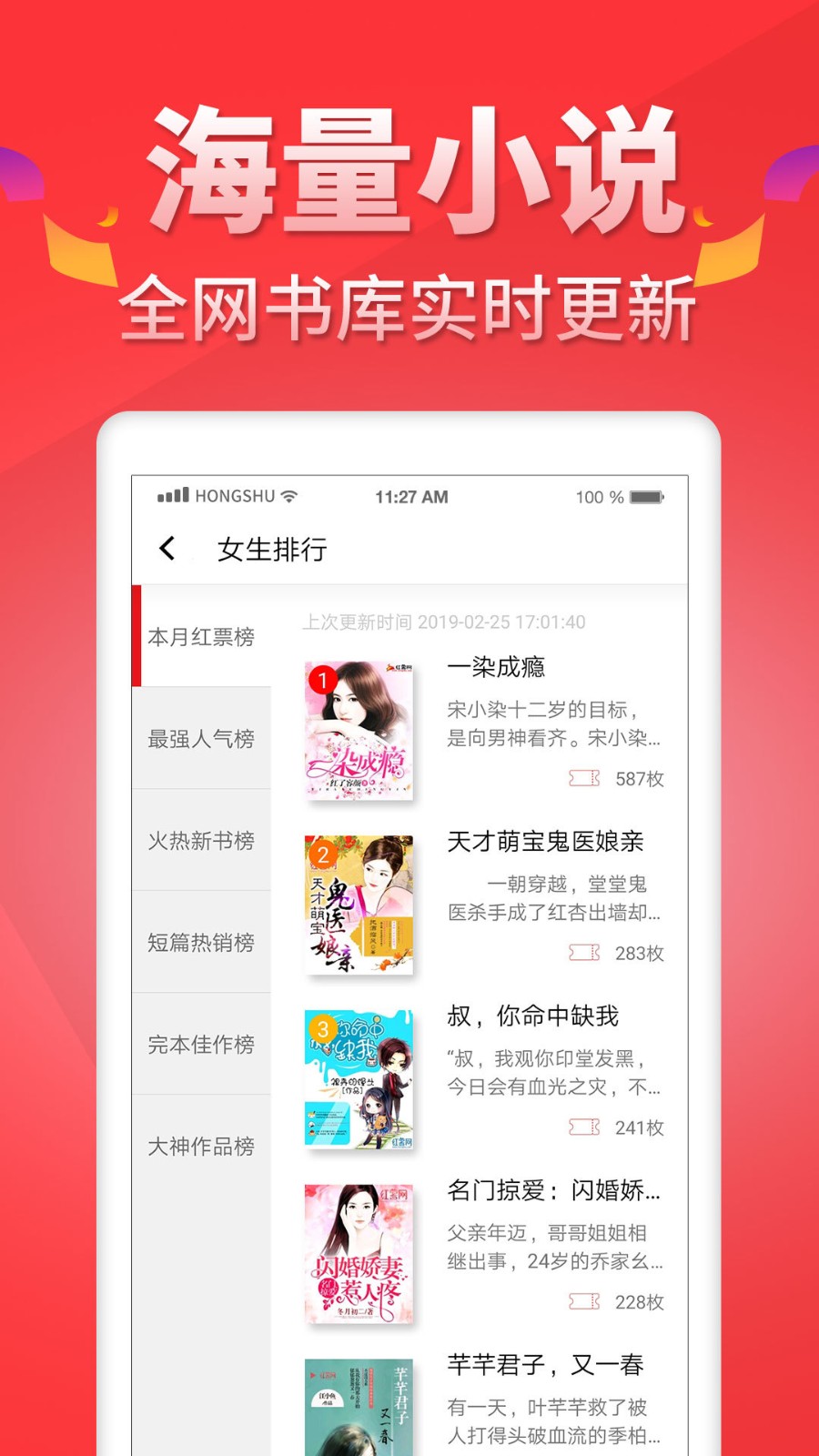 红薯阅读苹果版