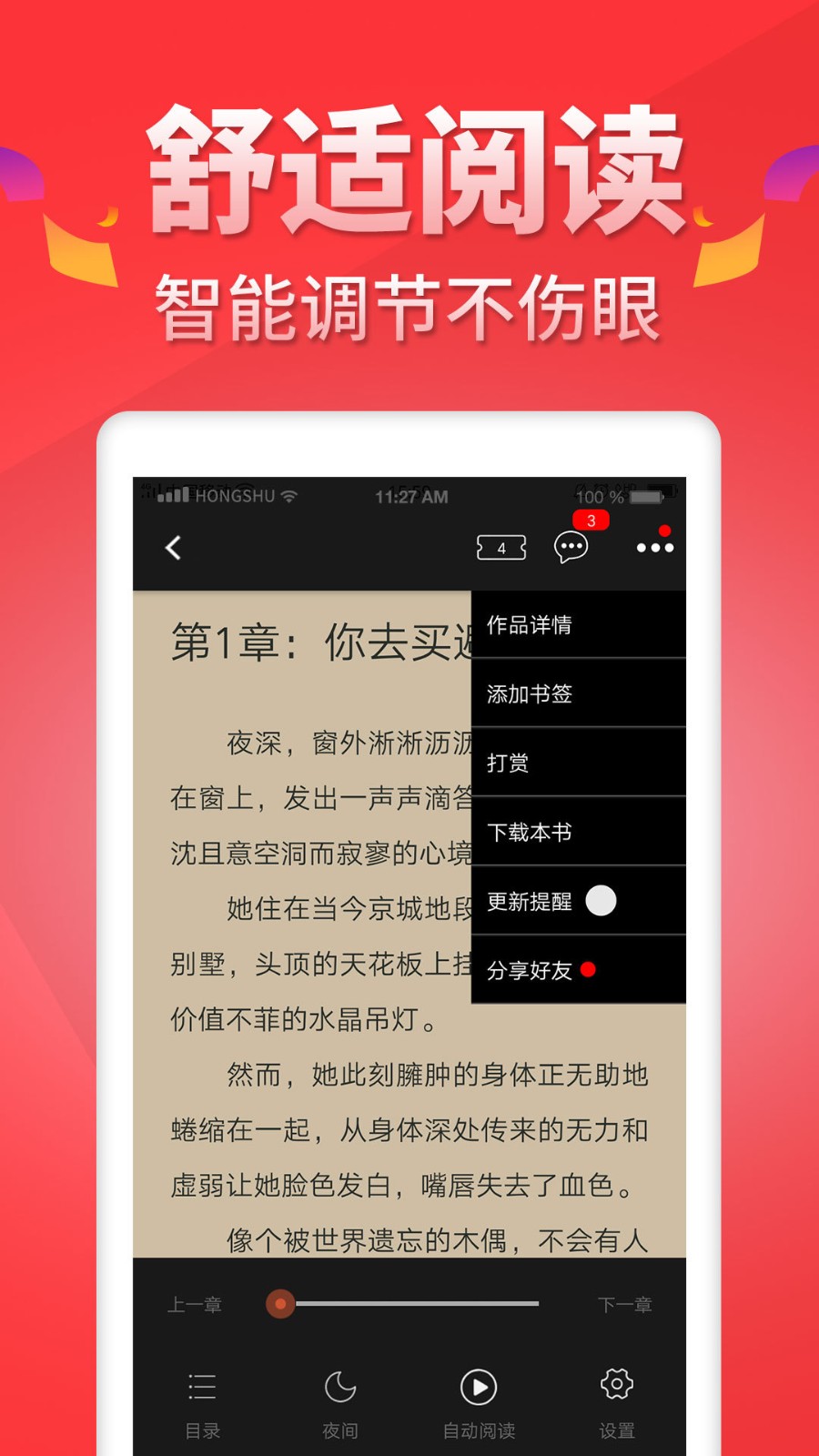 红薯阅读苹果版