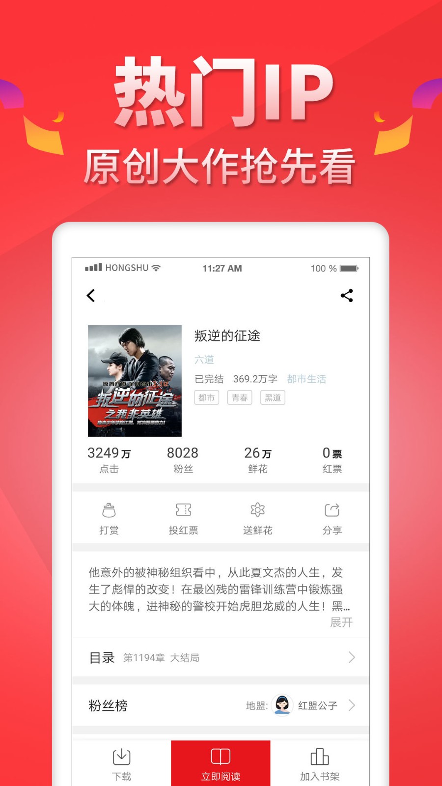 红薯阅读苹果版