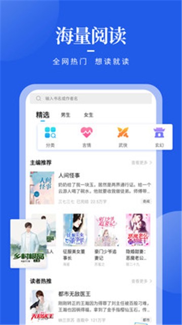 疯狂阅读电子书
