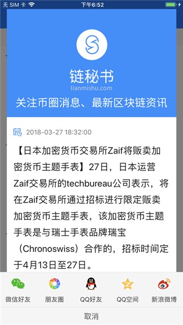 链秘书