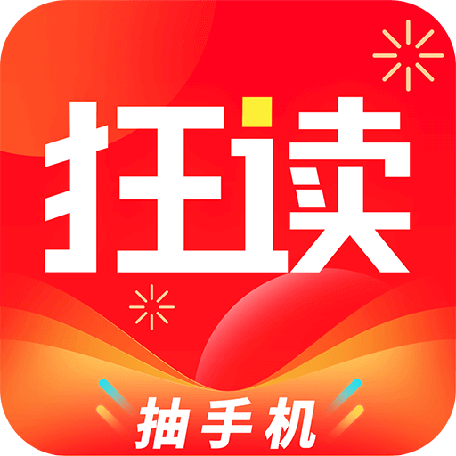 狂读小说极速版