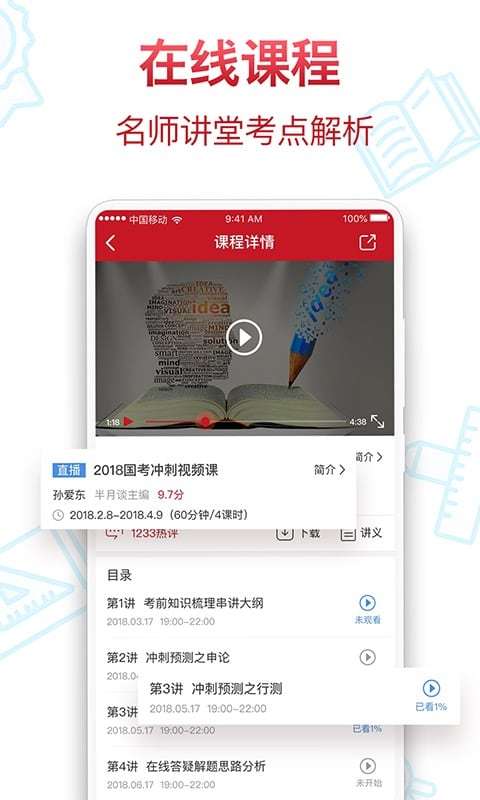 半月谈公考安卓版