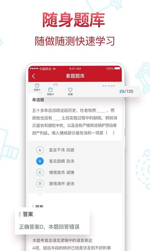 半月谈公考安卓版