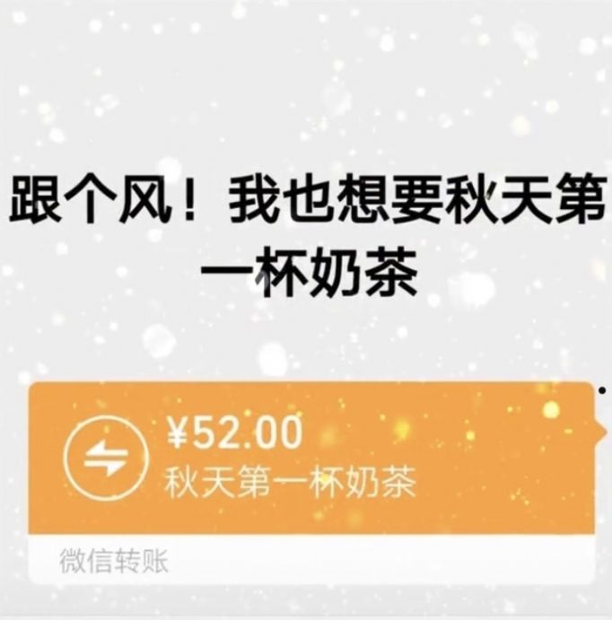 立秋的第一杯奶茶图片
