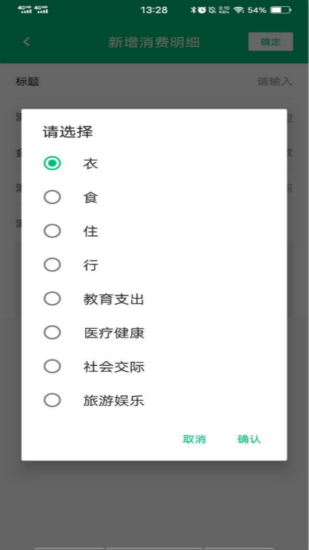 简易记账app