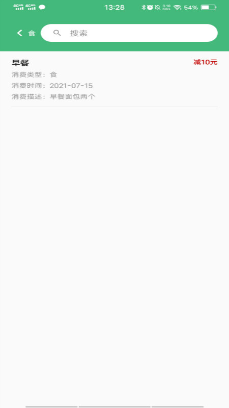 简易记账app