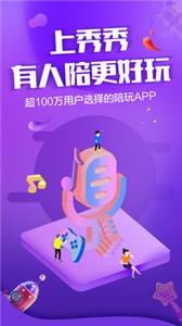 秀秀陪玩官方版