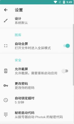 麦布加密照片app