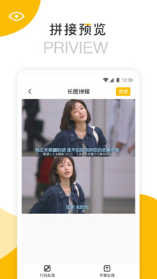拼长图app