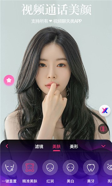 视频通话美颜大师软件