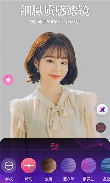 视频通话美颜大师软件